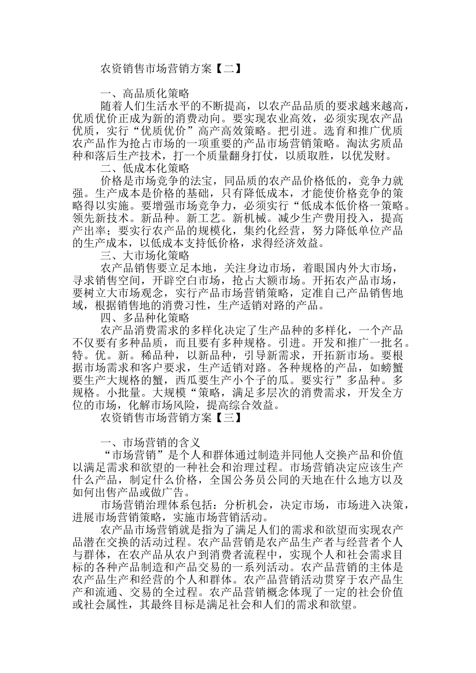 农资销售市场营销方案_第3页