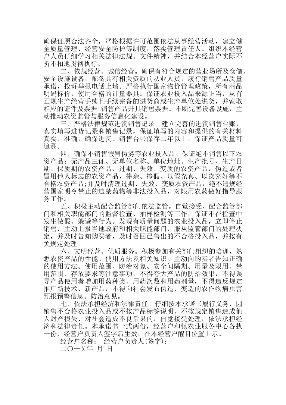 农贸市场经营户承诺书_第2页