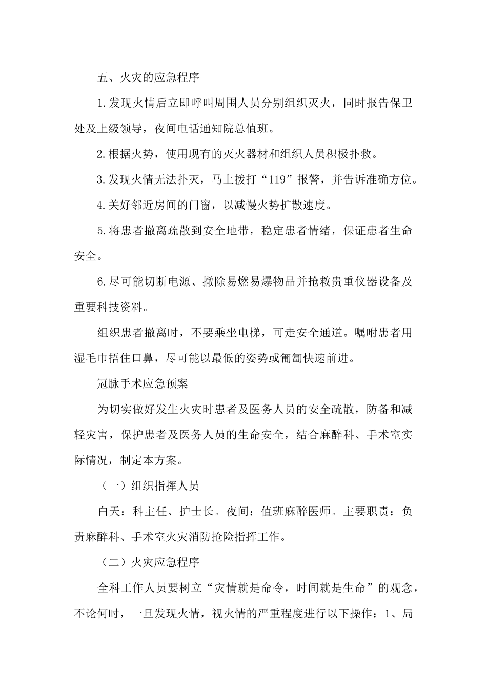 冠脉手术应急预案_第3页