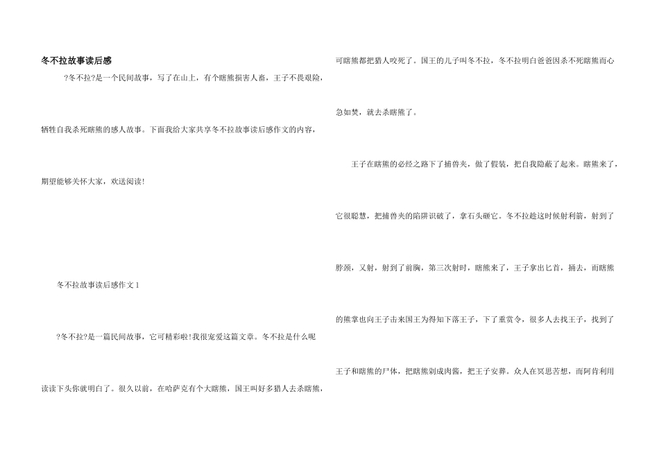冬不拉故事读后感_第1页