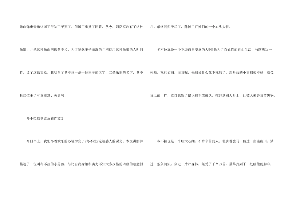 冬不拉故事读后感_第2页