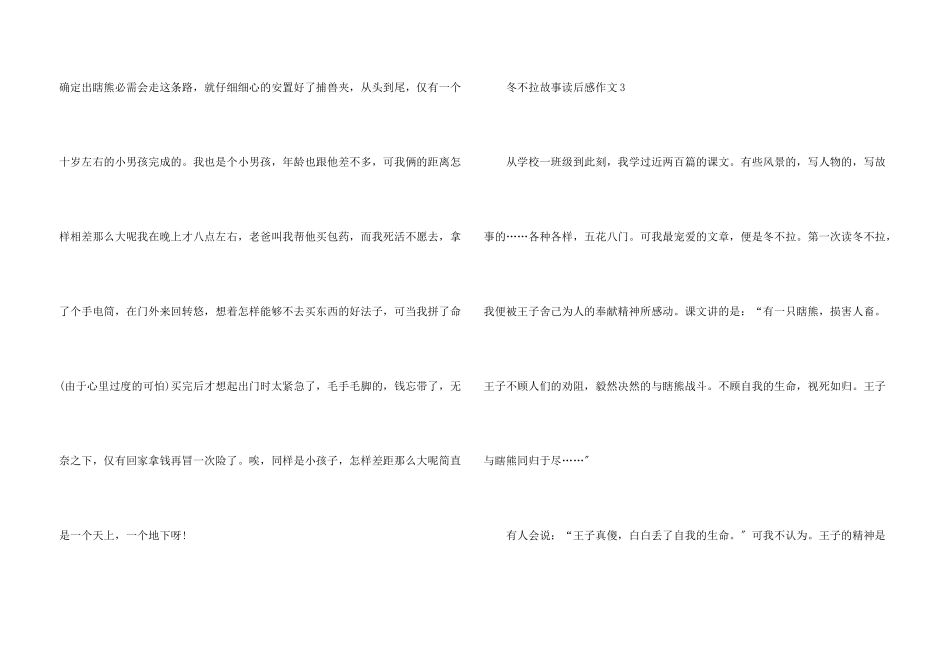 冬不拉故事读后感_第3页