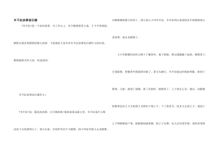 冬不拉故事读后感