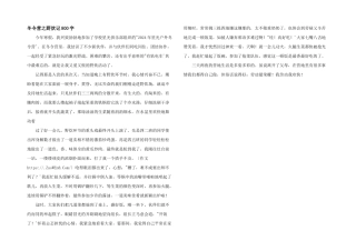 冬令营之野炊记800字