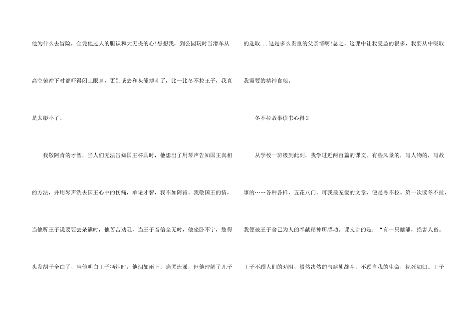 冬不拉故事读书心得_第2页