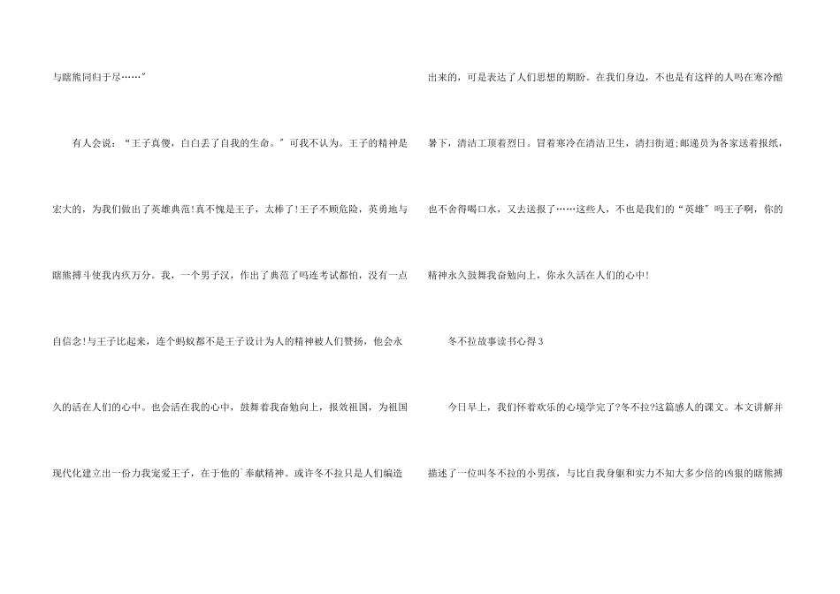 冬不拉故事读书心得_第3页
