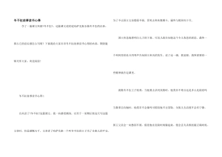 冬不拉故事读书心得