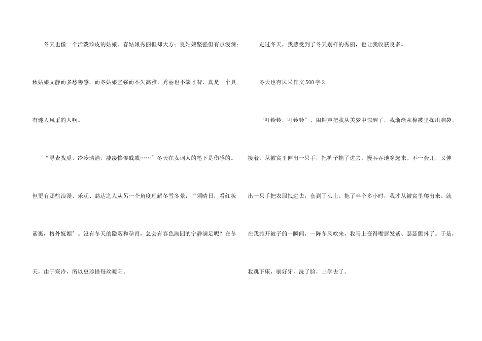 冬天也有风采500字_第2页