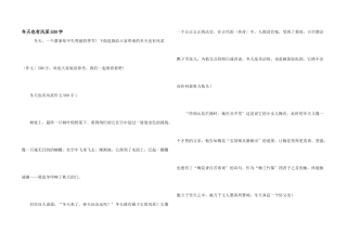 冬天也有风采500字