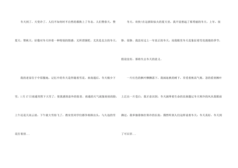 冬天优秀满分600字10篇_第3页