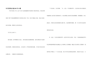 冬天优秀满分600字10篇