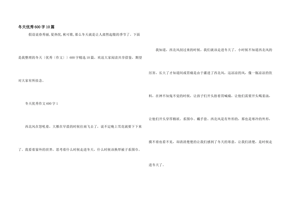 冬天优秀600字10篇_第1页