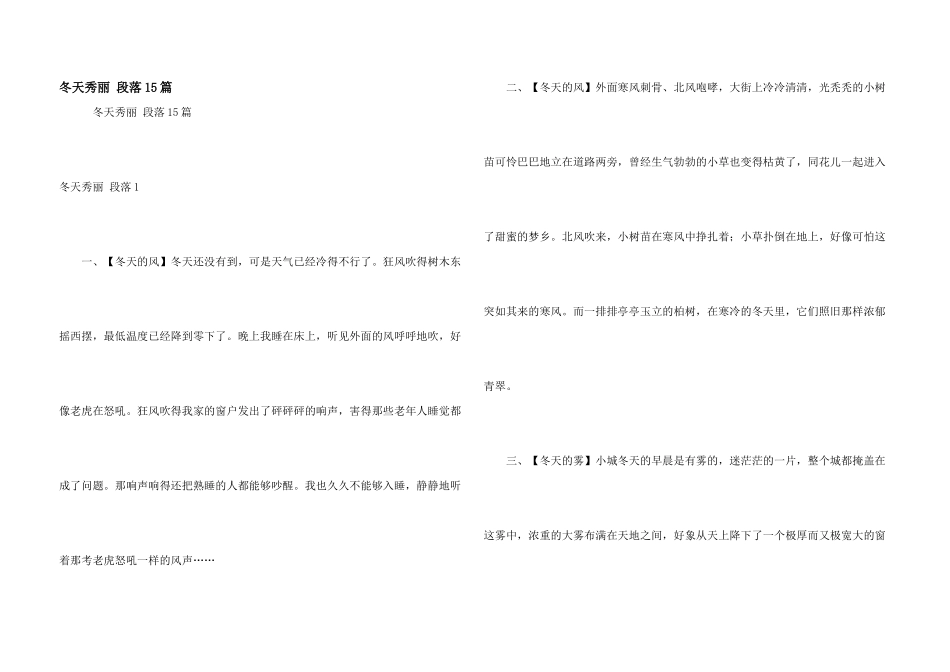 冬天优美段落15篇_第1页
