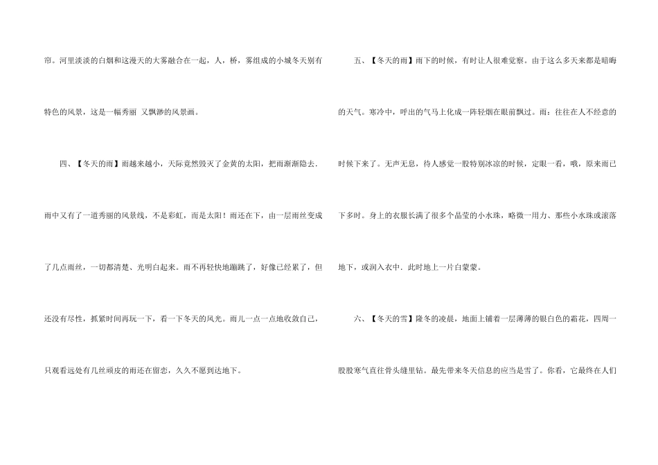 冬天优美段落15篇_第2页
