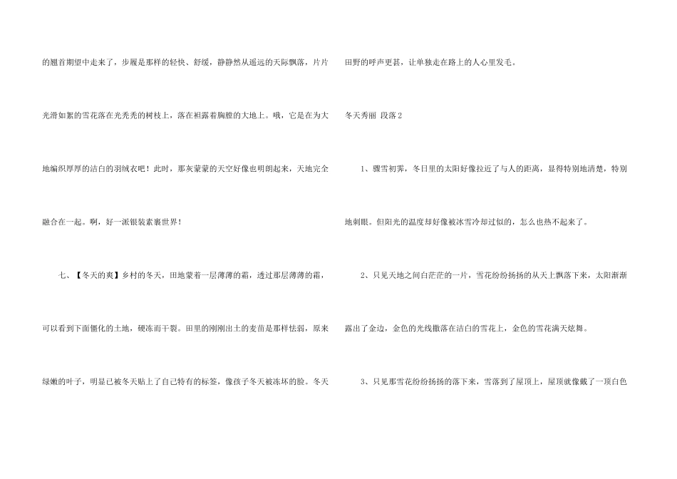 冬天优美段落15篇_第3页