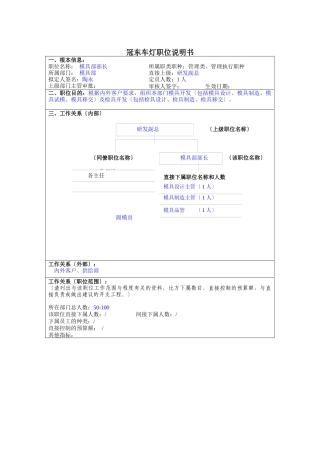 冠东车灯部长职位说明书