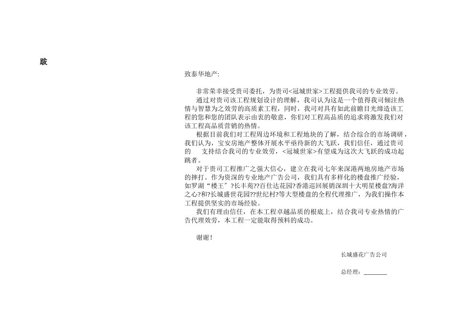 冠城世家广告推广策略提案_第2页