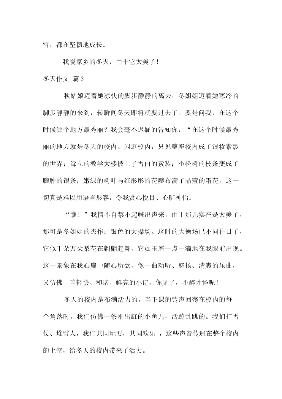 冬天作文三篇_第2页