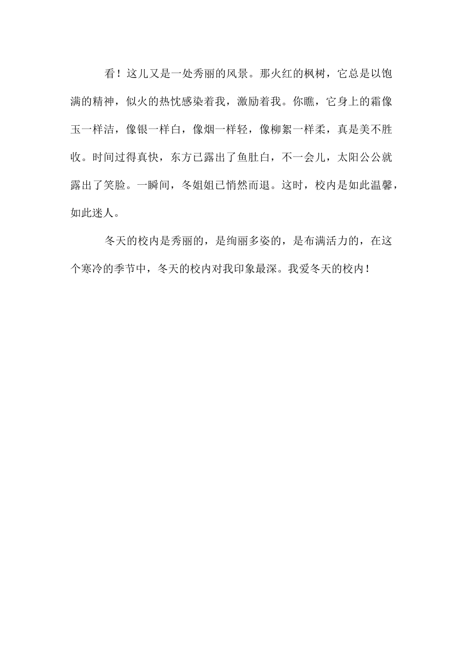 冬天作文三篇_第3页