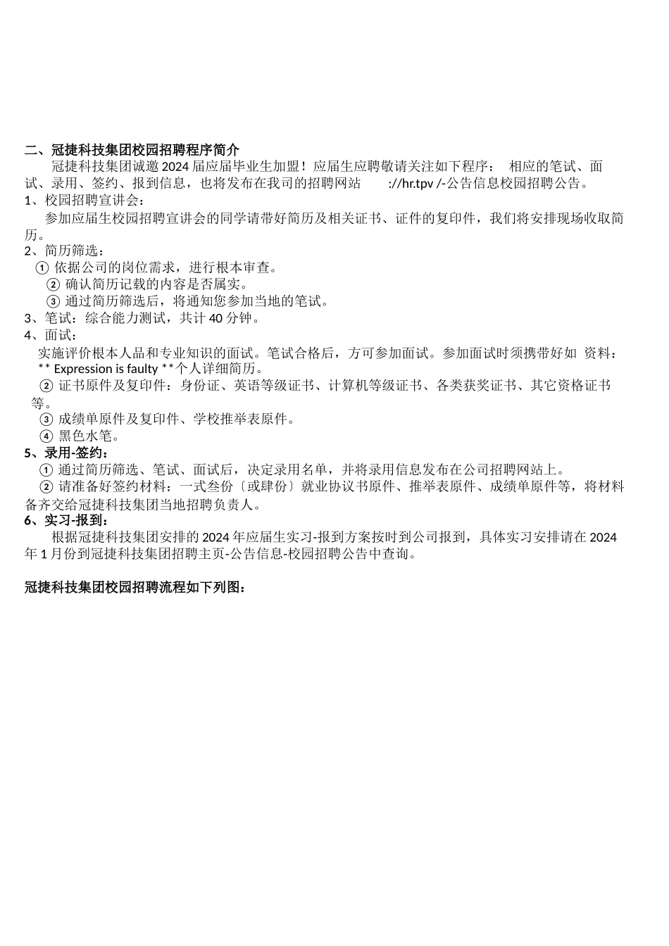 冠捷科技集团XXXX年校园招聘_第3页