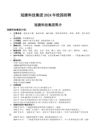 冠捷科技集团XXXX年校园招聘
