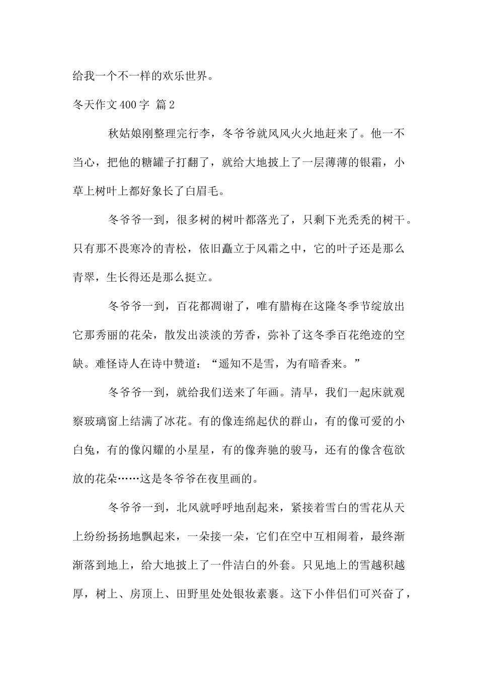 冬天作文400字四篇_第2页