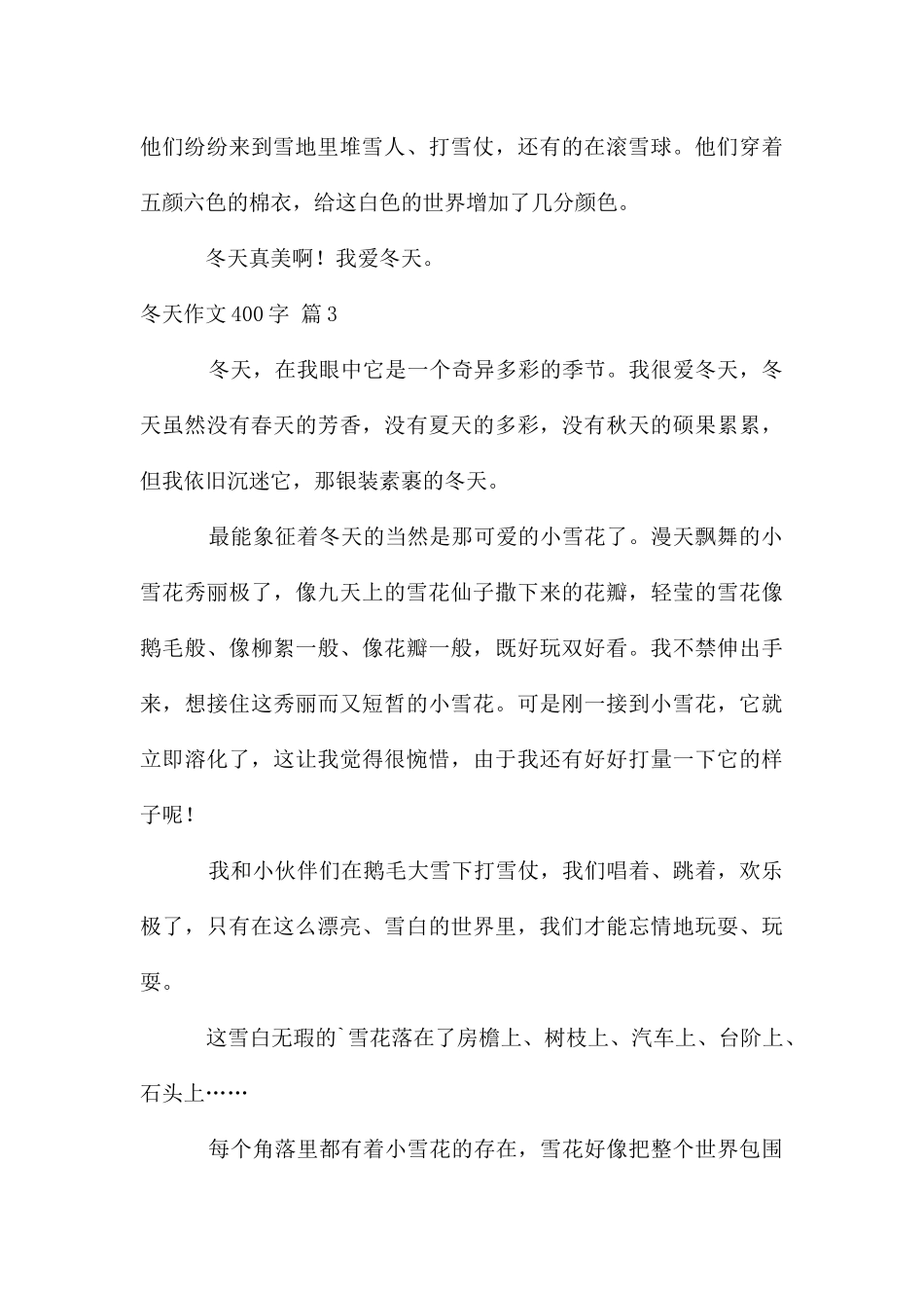 冬天作文400字四篇_第3页
