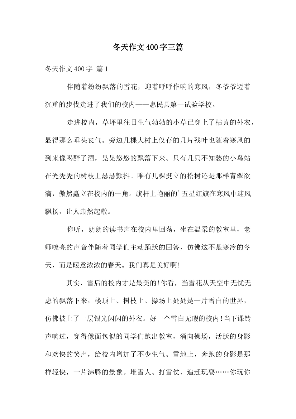 冬天作文400字三篇_第1页