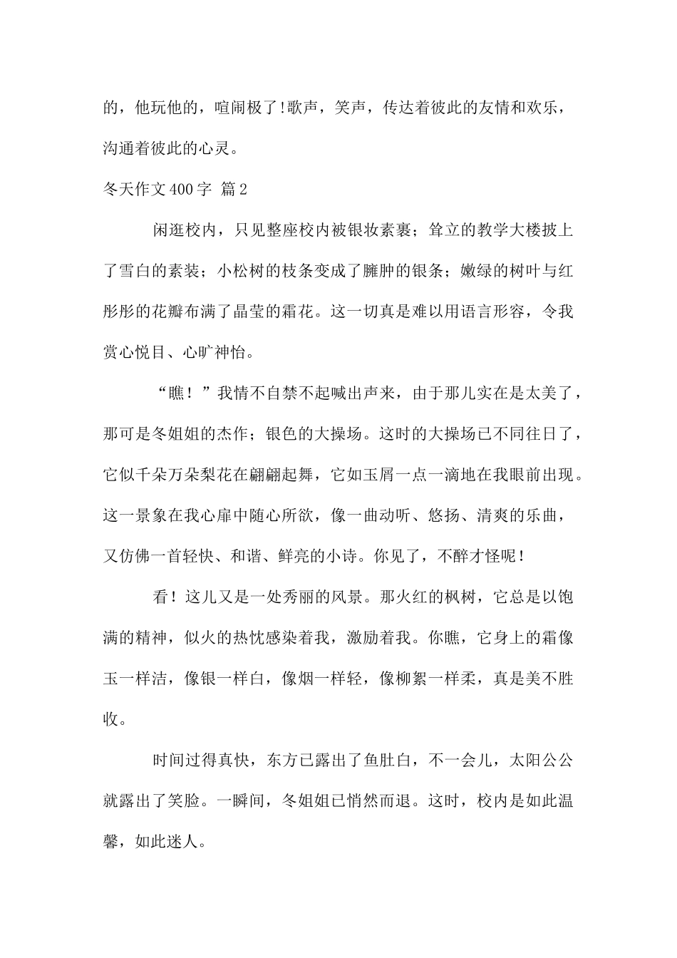 冬天作文400字三篇_第2页