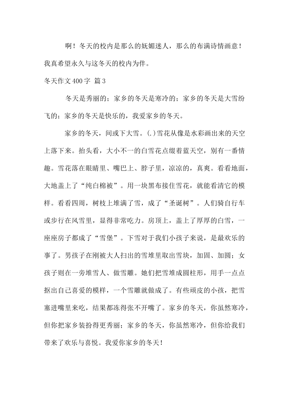 冬天作文400字三篇_第3页