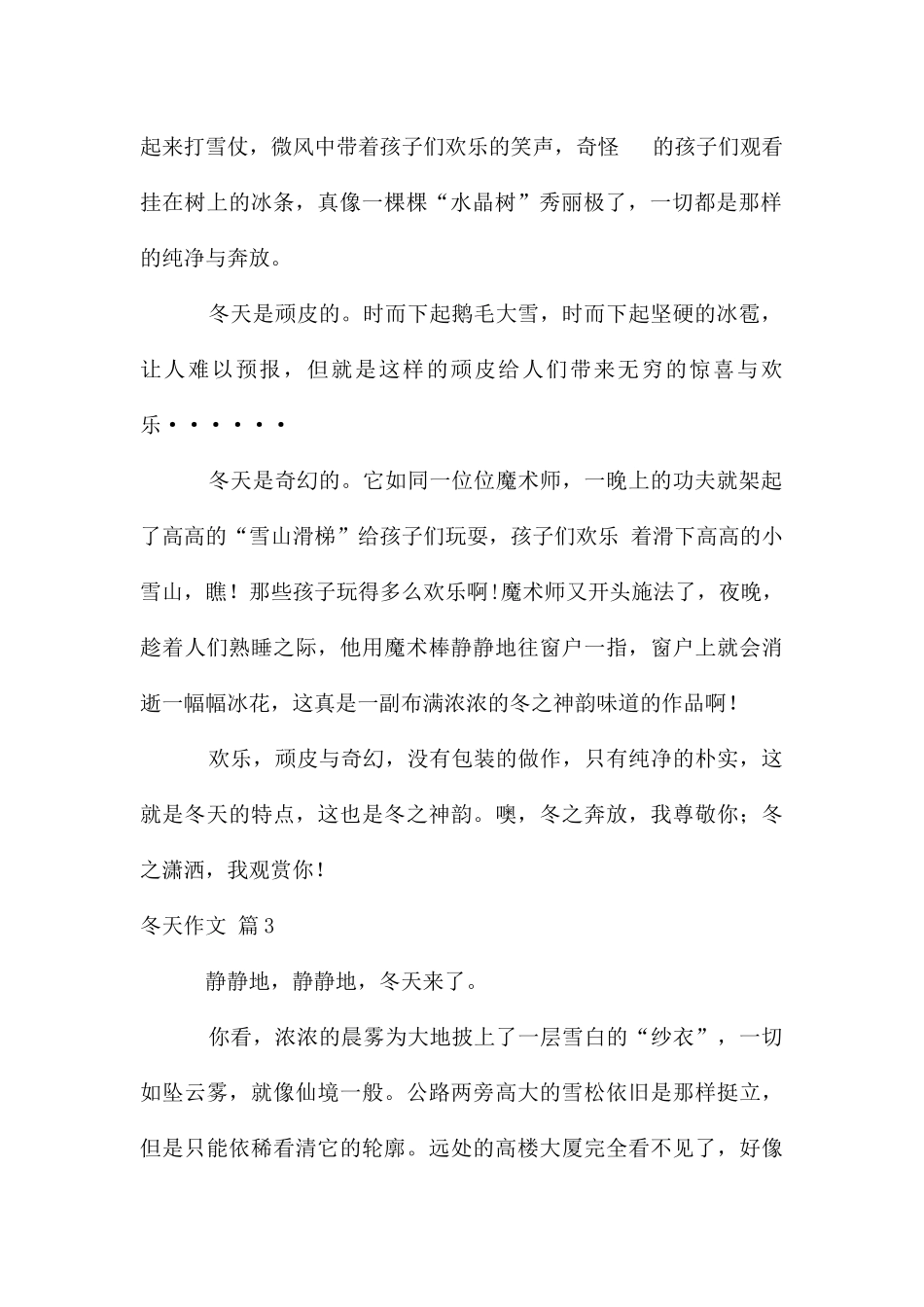 冬天作文合集五篇_第2页