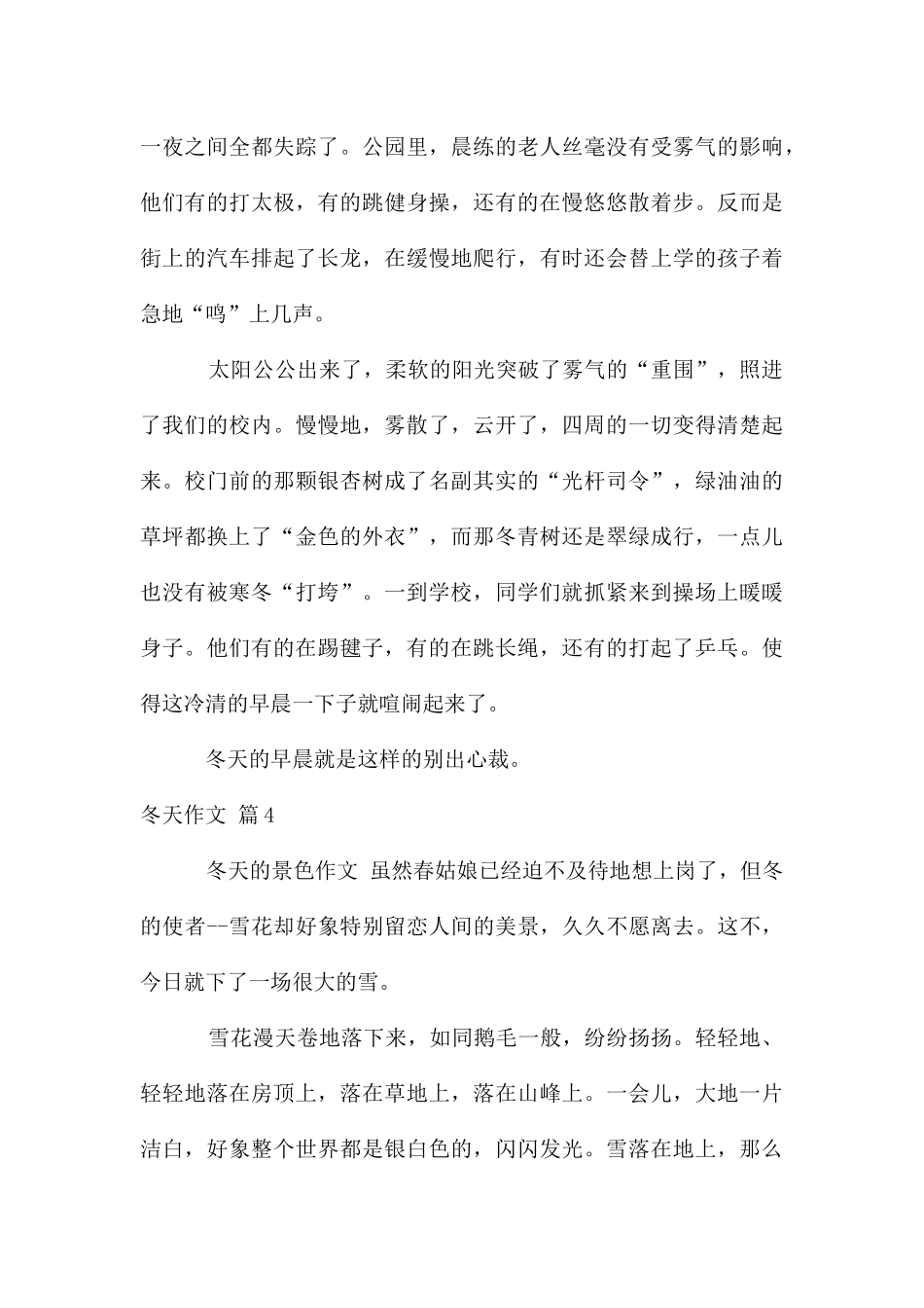 冬天作文合集五篇_第3页