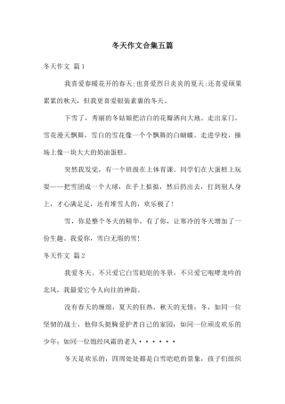 冬天作文合集五篇