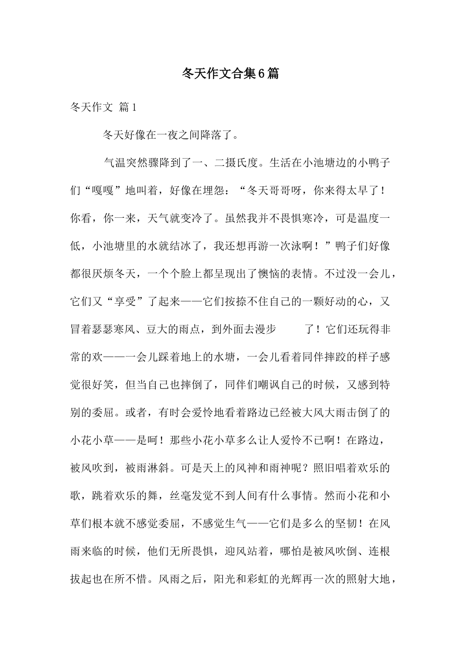 冬天作文合集6篇_第1页