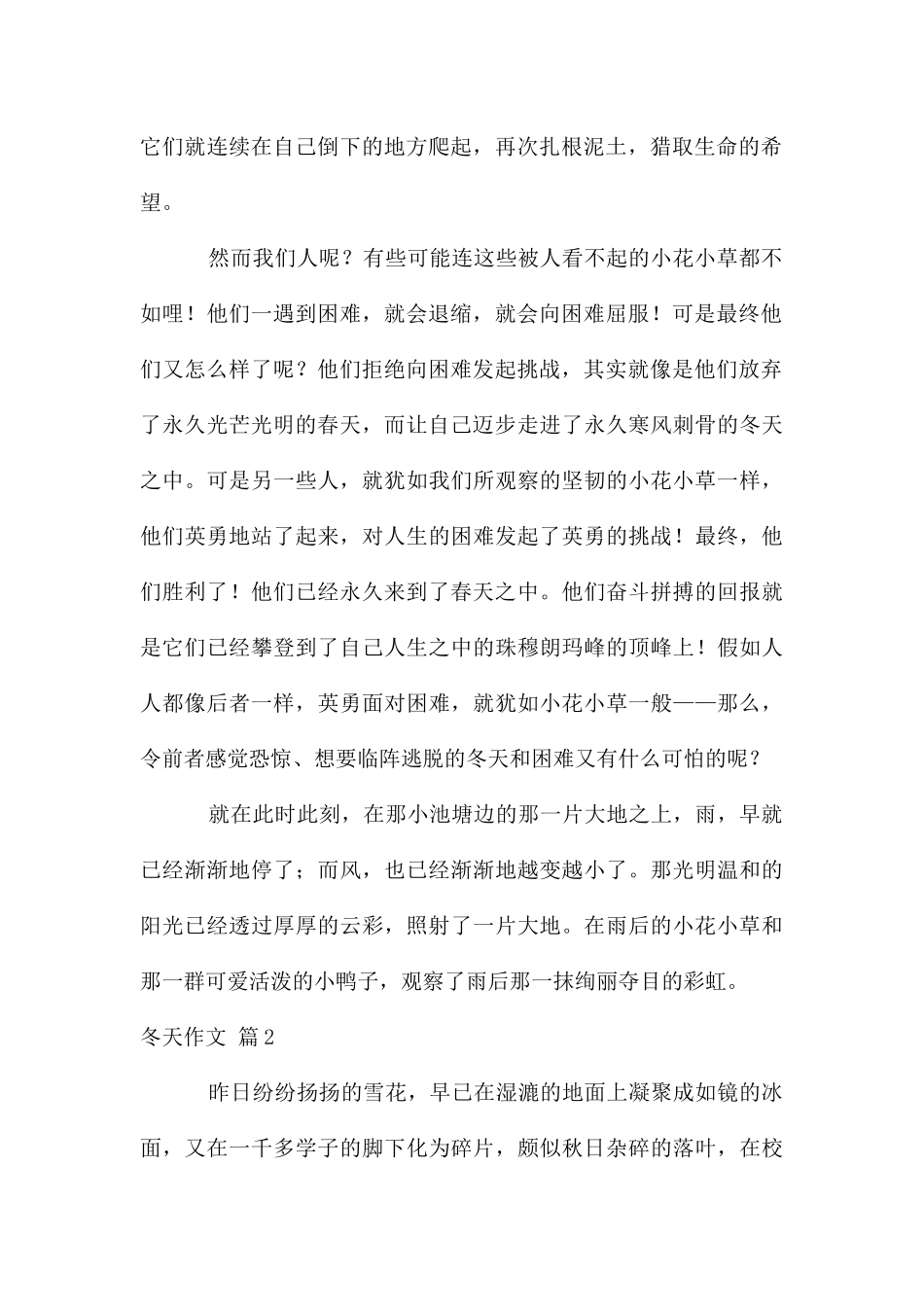 冬天作文合集6篇_第2页