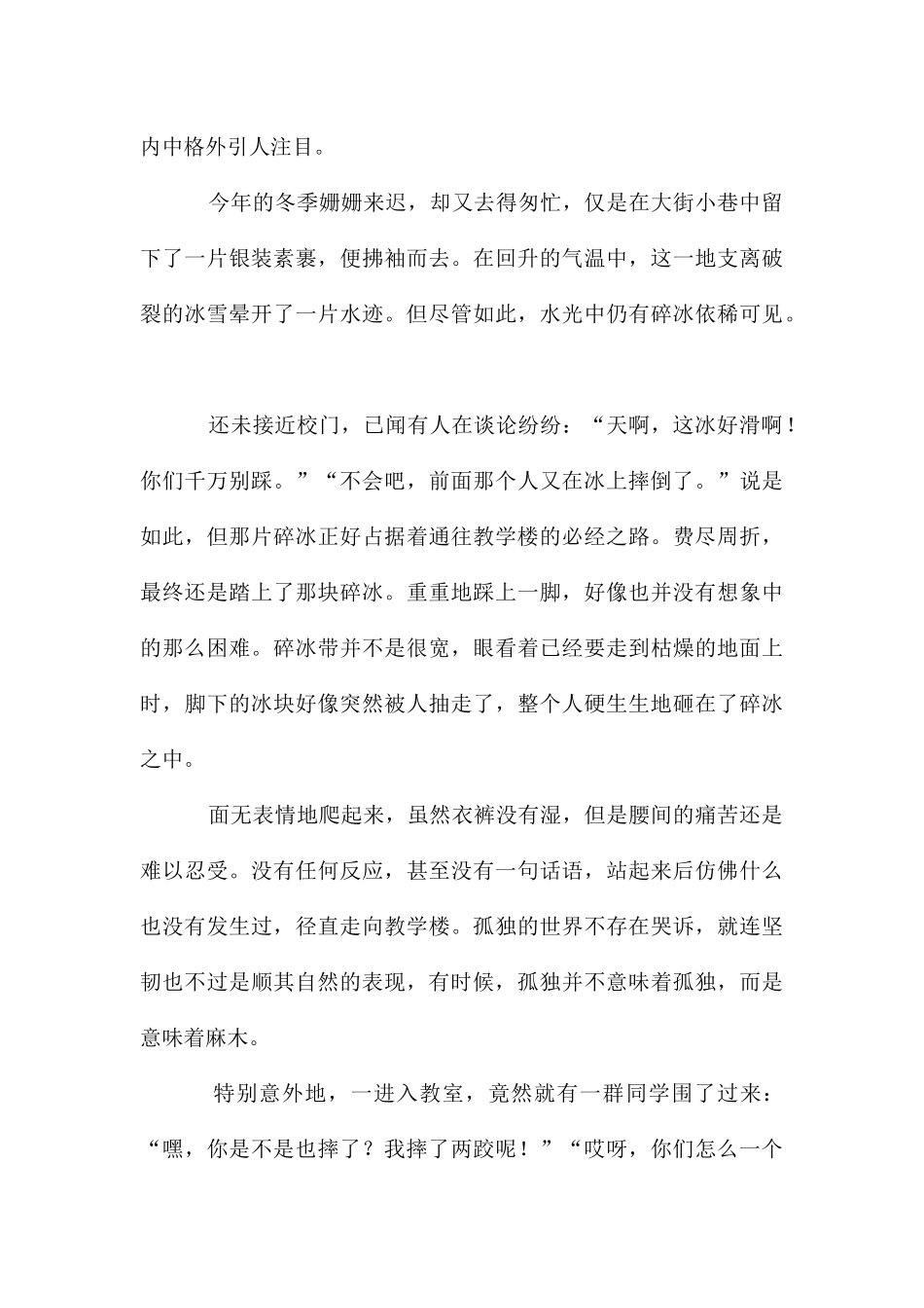 冬天作文合集6篇_第3页
