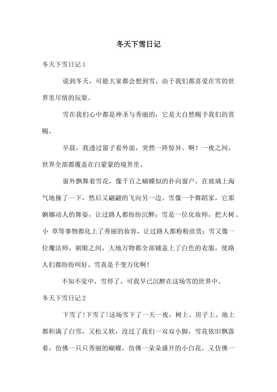 冬天下雪日记_第1页