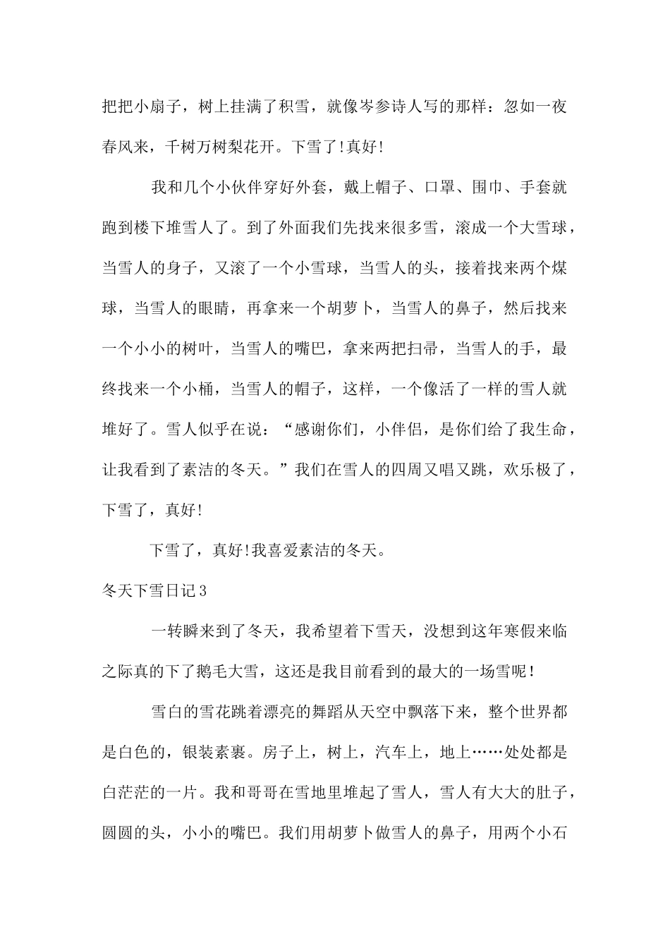 冬天下雪日记_第2页