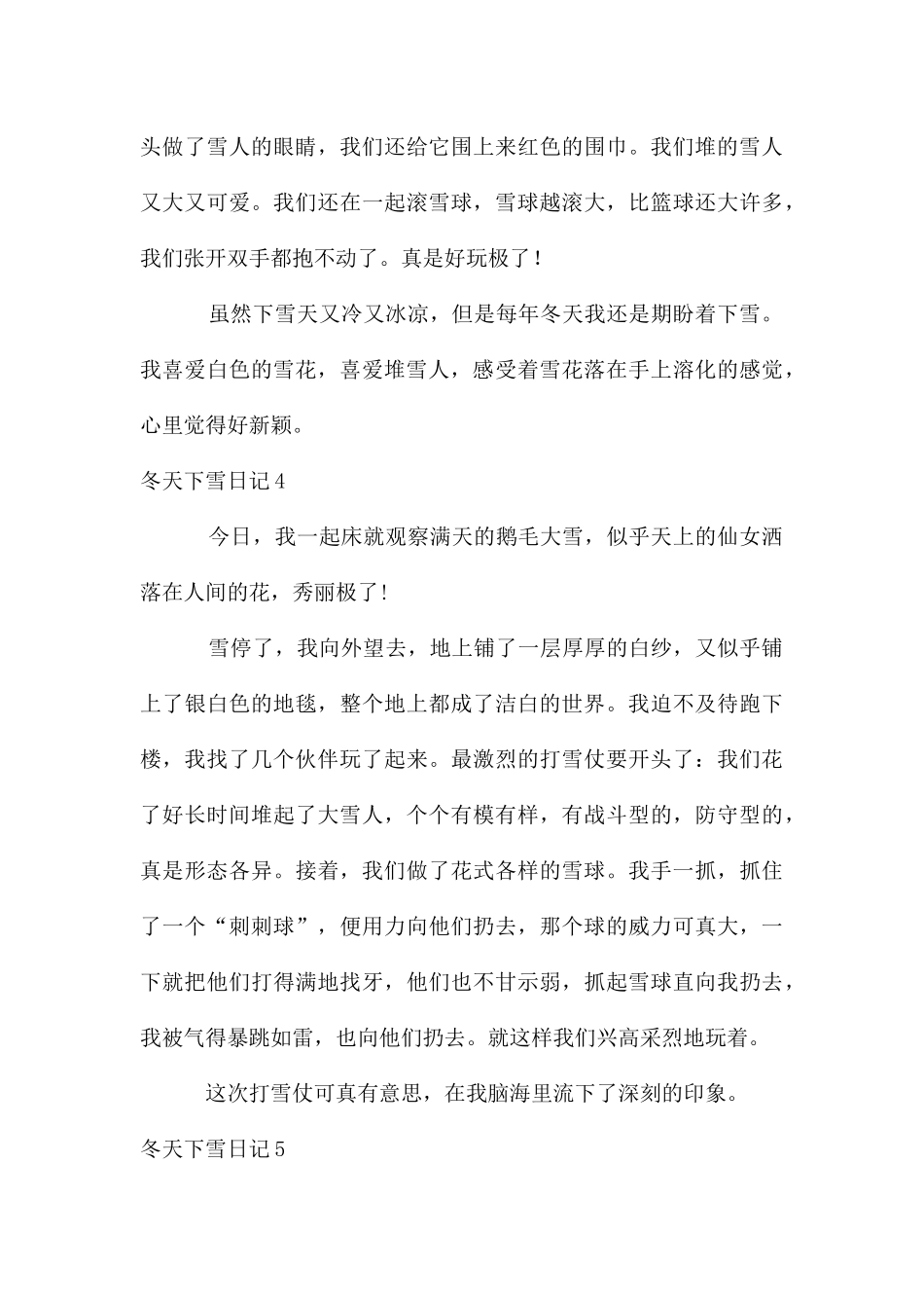 冬天下雪日记_第3页