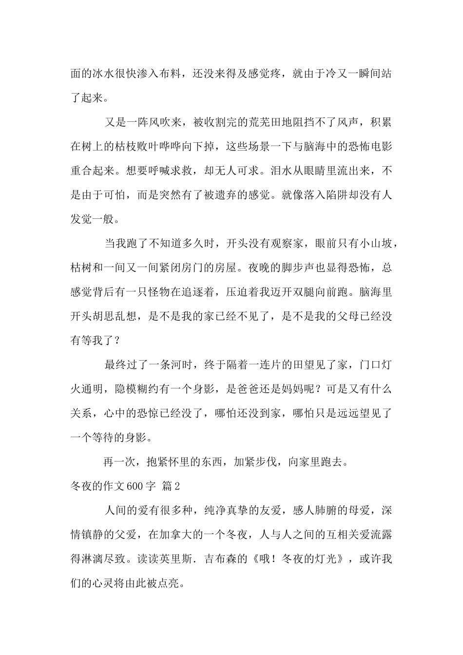 冬夜的600字八篇_第2页