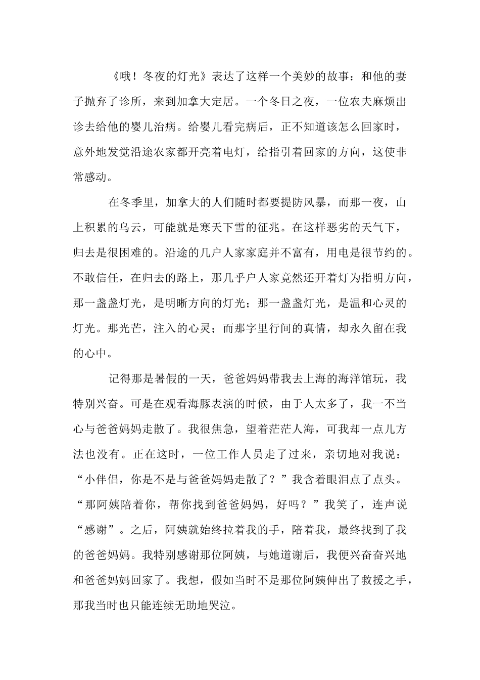 冬夜的600字八篇_第3页