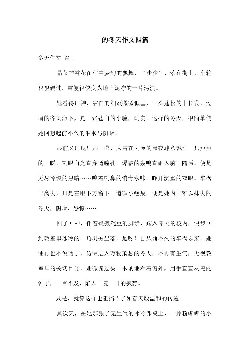 冬天作文四篇_第1页
