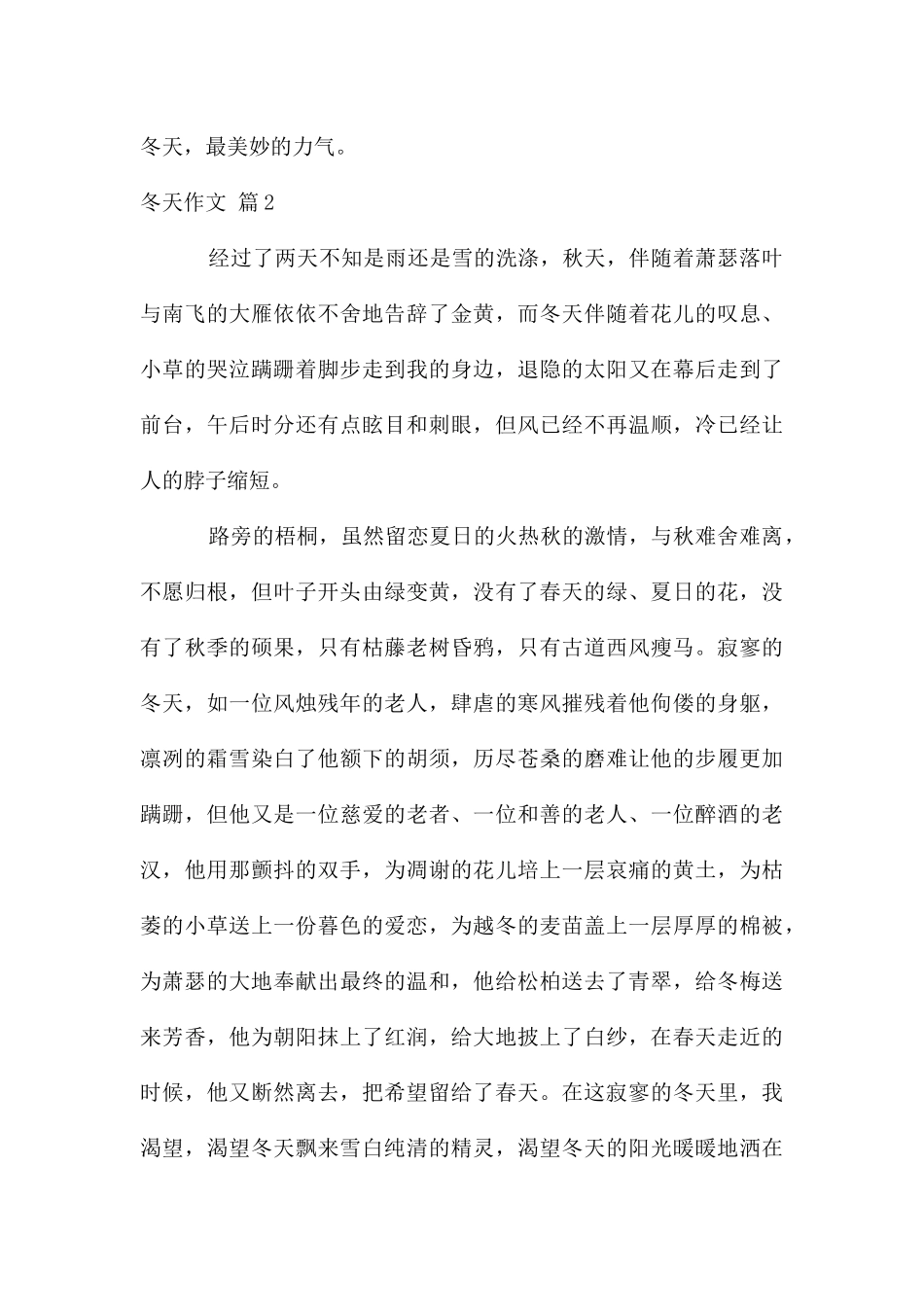 冬天作文四篇_第3页