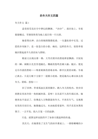冬天作文四篇