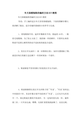 冬天保暖拖鞋的编织方法DIY教程