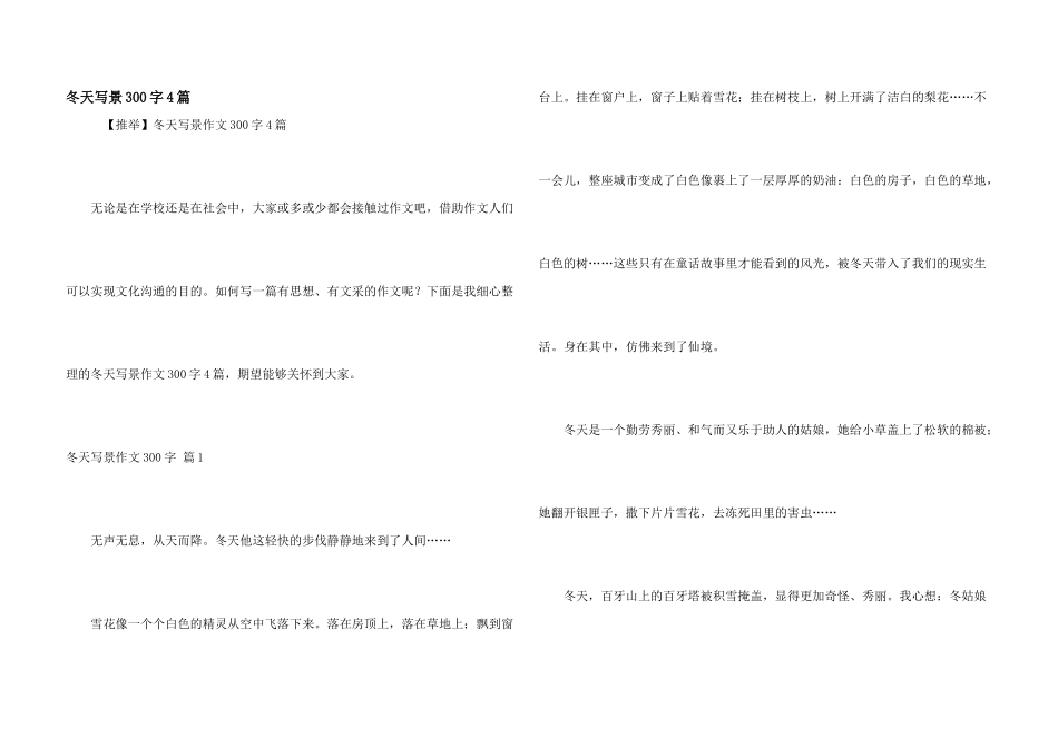 冬天写景300字4篇_第1页