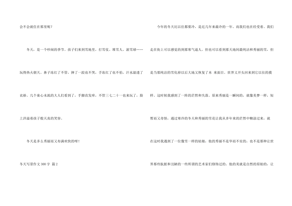 冬天写景300字4篇_第2页