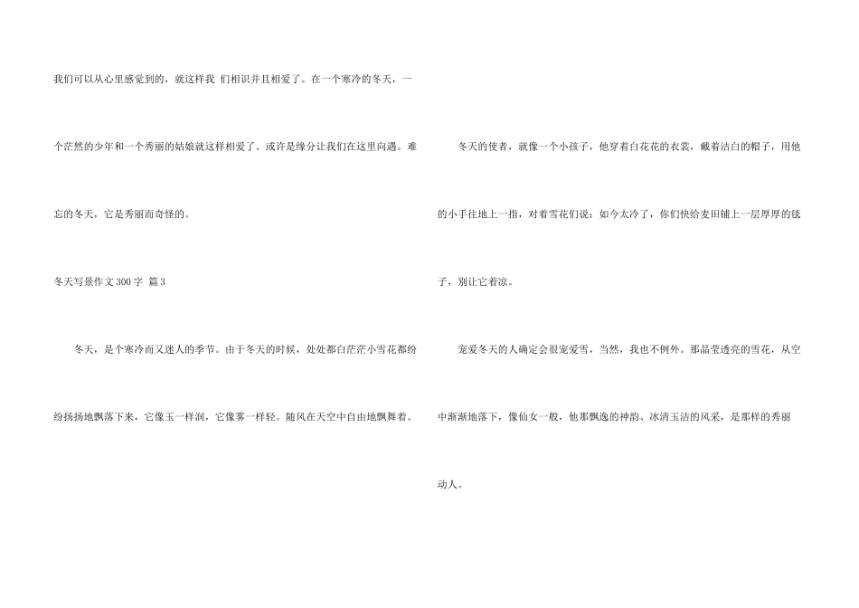 冬天写景300字4篇_第3页