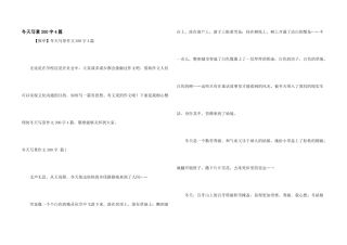 冬天写景300字4篇