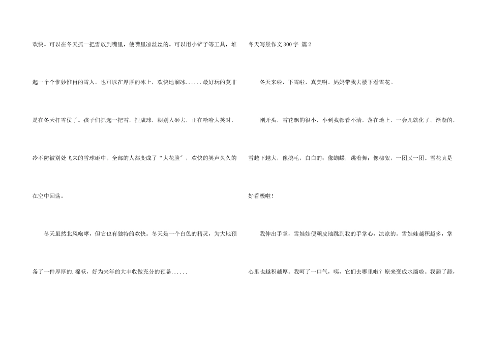 冬天写景300字三篇_第2页